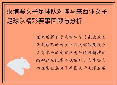 柬埔寨女子足球队对阵马来西亚女子足球队精彩赛事回顾与分析