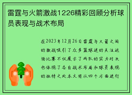 雷霆与火箭激战1226精彩回顾分析球员表现与战术布局